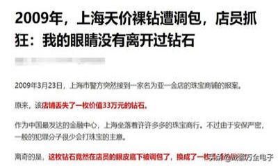 在监控系统和店员紧盯之下，价值33万的钻石是怎么&ldquo;变&rdquo;成锆石的