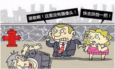 &ldquo;扶不扶&rdquo;？如果没有监控摄像头在附近