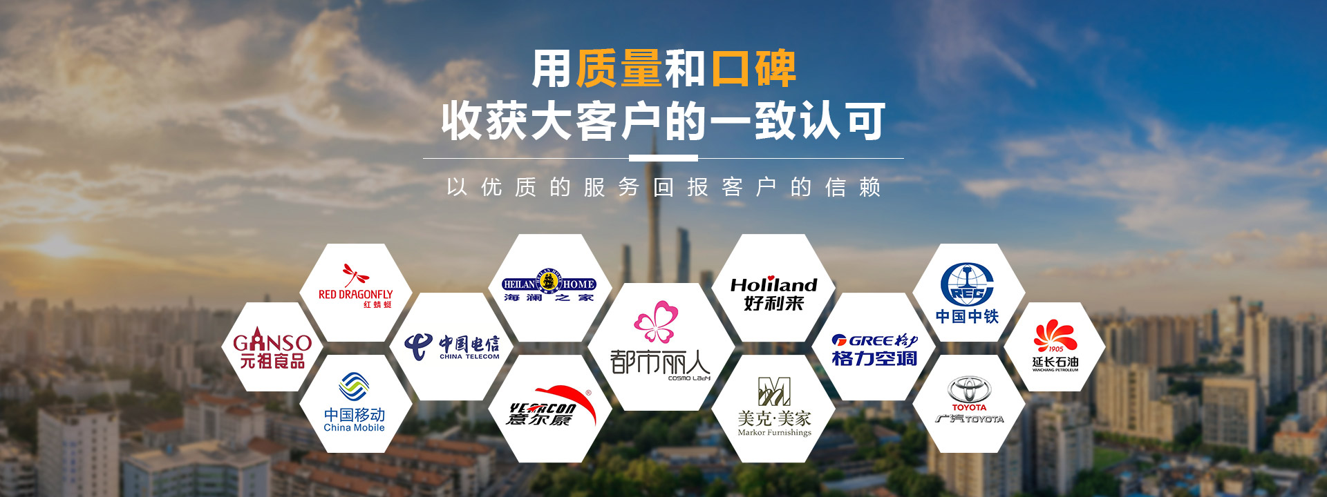 用质量和口碑收获大客户的一致认可