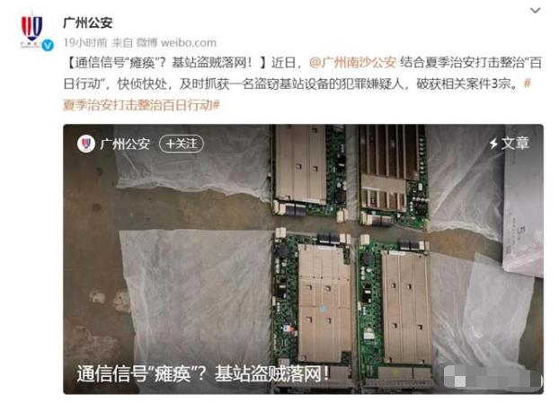 30万基站设备被卖成6000！基站竟然&ldquo;香饽饽&rdquo;