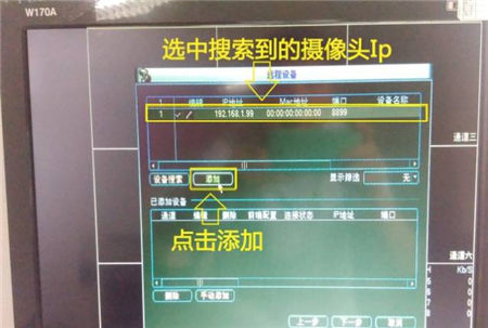 大华录像机如何添加?？导嗫厣阆裢? width=