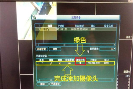 大华录像机如何添加?？导嗫厣阆裢? width=