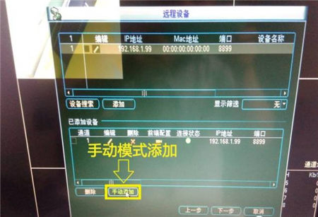 大华录像机如何添加?？导嗫厣阆裢? width=