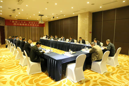 成都万全电子总经理李佳勇参加省保安工作座谈会，“喜迎二十大、忠诚保平安” 