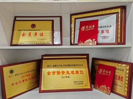 热烈庆祝：成都万全电子荣获&ldquo;2023年度全市保安先进单位&rdquo;