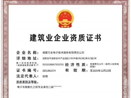 建筑业企业资质证书